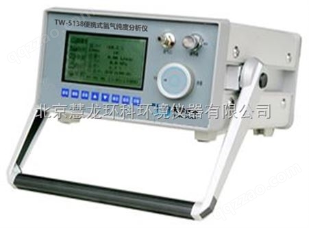 TW-5138便携式氢气纯度分析仪