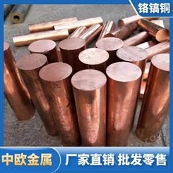 铬锆铜棒型号 C18150硬度易加工电极导电性好材料
