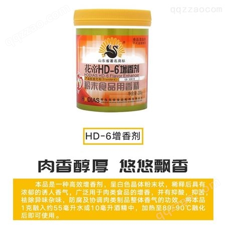 HD-6增香剂500g食用卤味肉香乙基麦芽酚粉hd-6增香剂