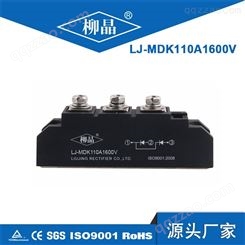 柳晶 汇流箱用 LJ-MDK110A1600V 二极管 防反二极管 二极管模块