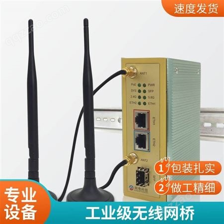 WD-G40A-RS网电科技WD-G40A工业级无线网桥AP 双频冗余无缝漫游