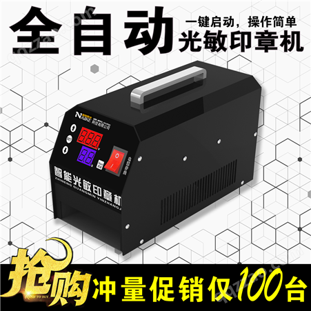 J3印章机器光敏刻印机小型曝光机自动迷你电脑高档制作包教包会