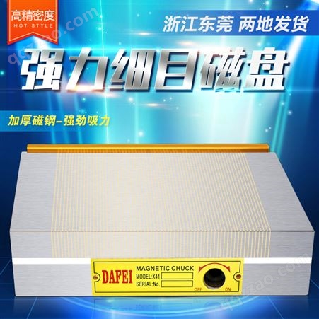 中国台湾强力永磁吸盘磨床磁盘 细目角度盘 磨床磁盘平面细目吸盘