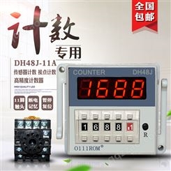 高精度计数器DH48J-11A数显电子计数器DH48J-A继电器停电记忆