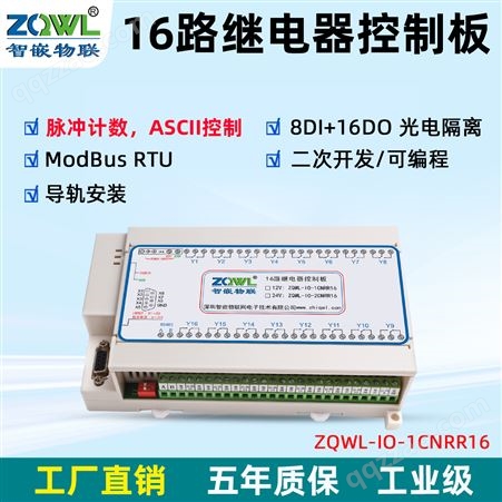 16路串口继电器控制板模块RS485/Modbus RTU脉冲计数可编程工业级