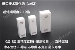高精度氧化锆白色陶瓷量块块规套装卡尺校对标准块0级1级检测块