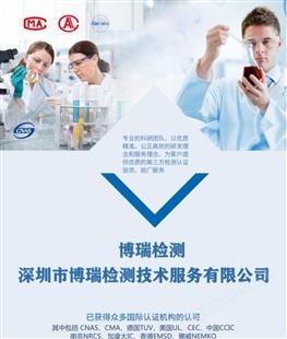 深圳市博瑞检测专业办理锂电池CE认证周期保证