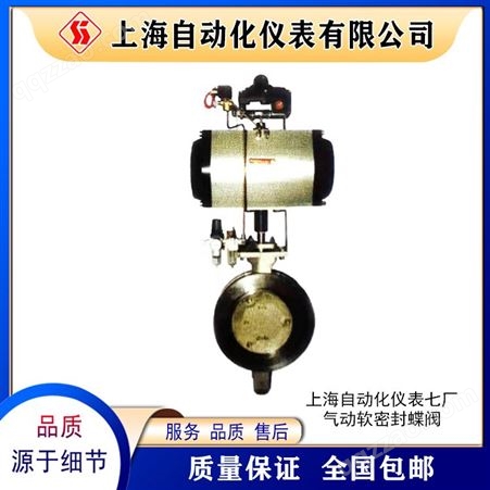 上-海自动化仪表七厂生产电动调节阀气动球阀蝶阀
