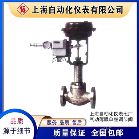 上-海自动化仪表七厂生产电动调节阀气动球阀蝶阀
