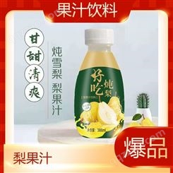 梨果汁饮料388ml四季饮品健康之选小瓶高颜值