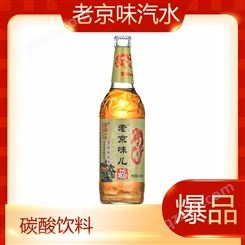 老北京碳酸饮料590ml玻璃瓶装夏季汽水饮料商超渠道