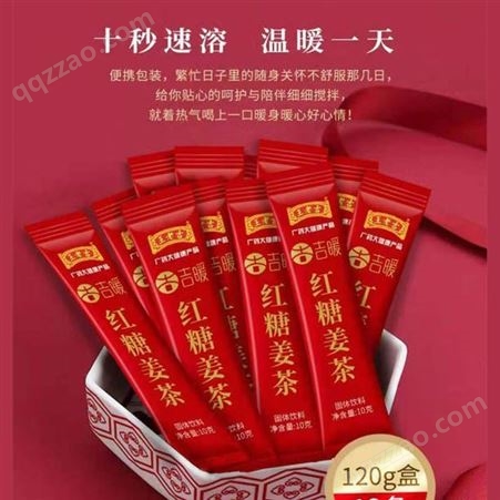 吉暖红糖姜茶10gx12袋盒装固体饮料便携装冲调饮品
