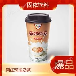 原味奶茶固体饮料75克×30杯现泡饮品商超渠道