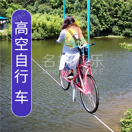 大型户外景区拓展项目高空自行车 单双人空中脚踏车游乐设备