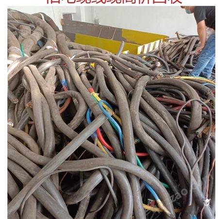 电缆电线回收 黄铜红铜紫铜收购 变压器 线缆采购，上门交易