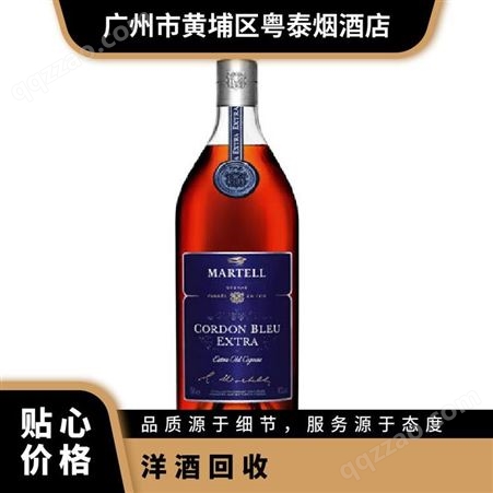 洋酒回收 广州回收马爹利洋酒 回收700ml洋酒