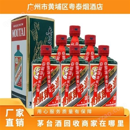 广州回收生肖茅台酒 回收生肖羊年茅台酒价格