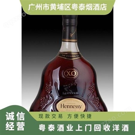 洋酒回收 回收HennessyXO洋酒 700ml洋酒回收