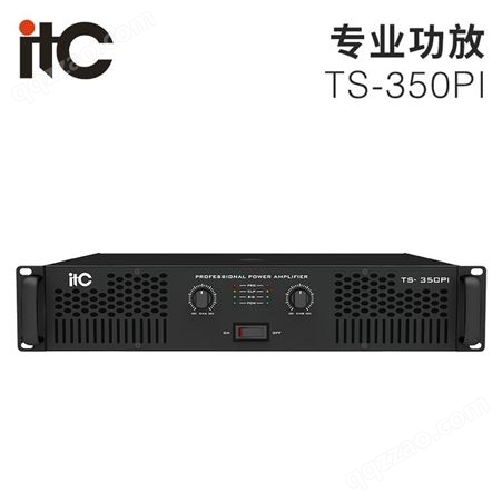 itc专业扩声大功率工程级功放TS-350PI家用公共广播音响