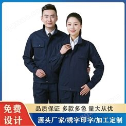 定制工作服厂家 生产劳保服 石油电力作业工衣 纯棉 可订做logo打字
