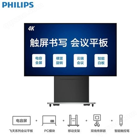 飞利浦电子白板4K超清 视频会议平板65BDL3352T 安卓系统