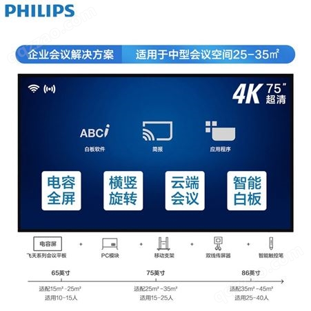 飞利浦电子白板4K超清 视频会议平板65BDL3352T 安卓系统