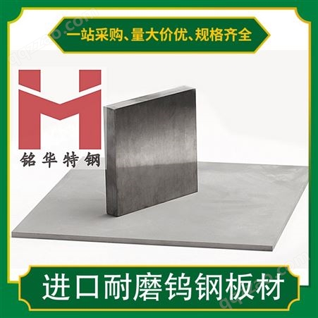 钨钢硬质合金板材TSF06 TF05 F08耐冲击钨钢板 抗腐蚀