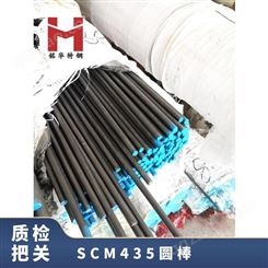 SCM435圆棒 现货 机械加工 重量80 (受理质量异议） 热轧冷轧