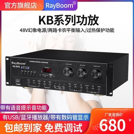 KB-700SRayBoom KB-700S功放 带语音提示音功能 适用家庭影院 会议室