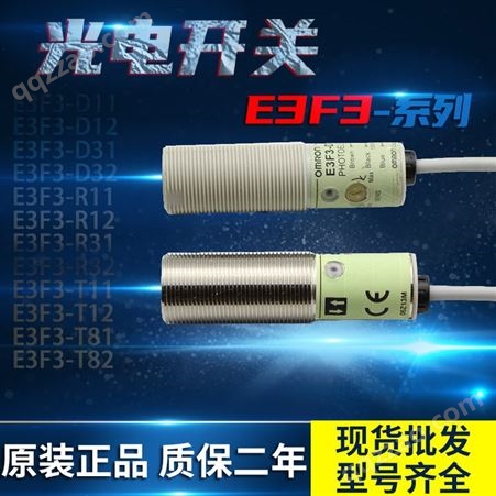 欧姆龙M18光电开关E3F3-D12 D32 R11直流三线NPN红外漫反射传感器