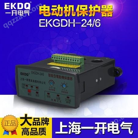 上海一达保护器 EKGDH-24/60微机综合电动机保护器