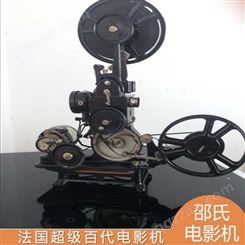 邵氏电影 法国9.5毫米超级百代Pathè Articolato Baby电影机