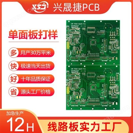 兴晟捷PCB PCB批量24小时加急  单双层线路板打样制作 工业电源电路板实力工厂
