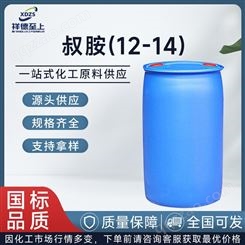 叔胺（12-14）99%含量国标工业级160公斤/桶CAS112-18-5