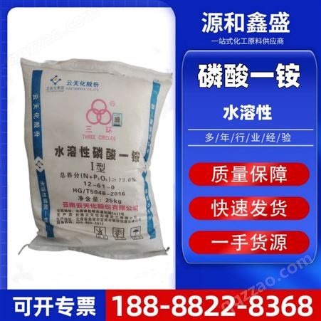 磷酸一铵 白色结晶性粉末 磷肥 木材 纸张 织物防火剂染料分散剂