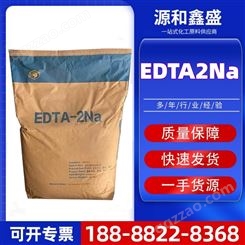 EDTA2Na污水处理 螯合剂 硬水软化剂 PH调节剂阻凝剂