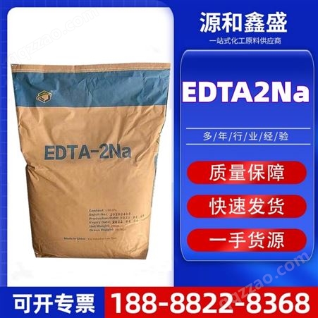 EDTA2Na污水处理 螯合剂 硬水软化剂 PH调节剂阻凝剂