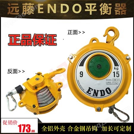 ENDO远藤弹簧平衡器EW/EWF/ZW自动自锁弹力弹簧吊3-5-9-15-22KG