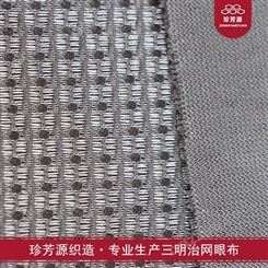 【珍芳源织造】透明菱形网布 超轻35克 1.5米宽网眼布