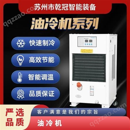 具体型号咨询客服工厂物源数控机床循环油冷却机 液压站油冷机