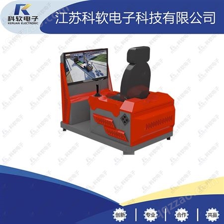 江苏科软 VR挖掘机模拟机 WJJ-VR 培训教学 定制 实训室建设