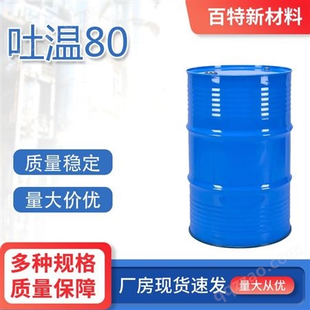 吐温80 工业级 9005-65-6 非离子型表面活性剂及乳化剂 百特