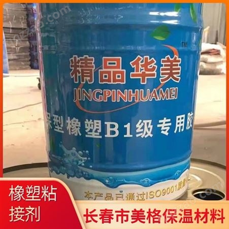 美格 管道封口用 橡塑胶水 橡塑保温专用胶水 规格齐全 大量供应