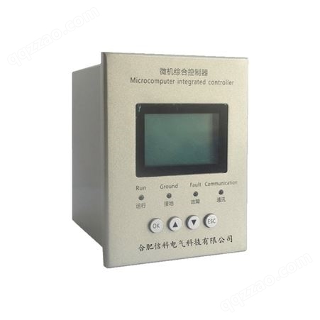 微机综合保护器 控制器WZK 测控装置 电力系统微机继电保护装置 信科