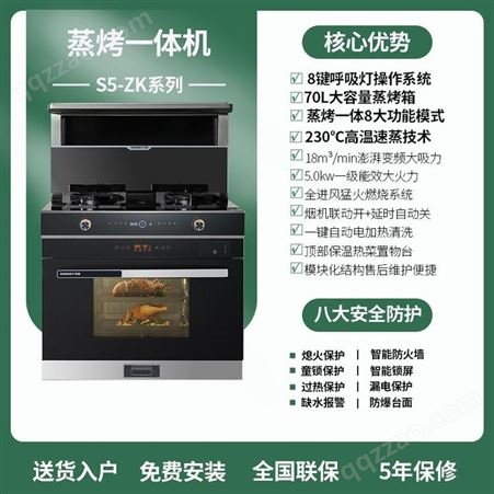 杰森（Dressy）S5-ZK 集成灶家用蒸烤一体灶智能变频大吸力自动清洁一体机
