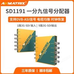 AVMATRIX迈拓斯 一分九3G-SDI信号分配器SD1191 视频放大器