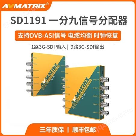 SD1191AVMATRIX迈拓斯 一分九3G-SDI信号分配器SD1191 视频放大器