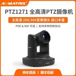 AVMATRIX迈拓斯 高清视频会议PTZ云台摄像机光学变焦POE供电、NDI