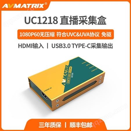 AVMATRIX迈拓斯UC1218高清游戏直播HDMI无压缩USB采集卡音频加嵌