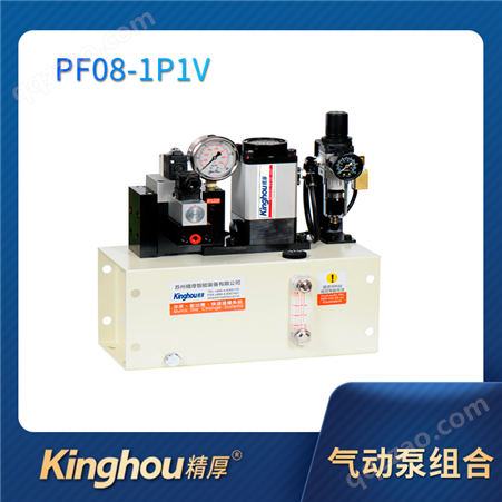 液压快速换模系统气动泵组合-精厚PF081P2V单泵头三回路